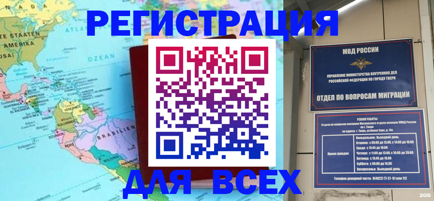 прописка 2025 в Бежецке
